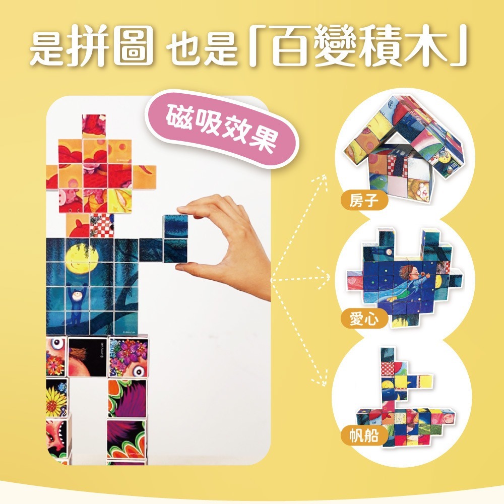 mamayo 媽媽友 磁力方塊拼圖（我不是完美小孩 / 月亮忘記了 / 地球寶寶抱抱）-細節圖3