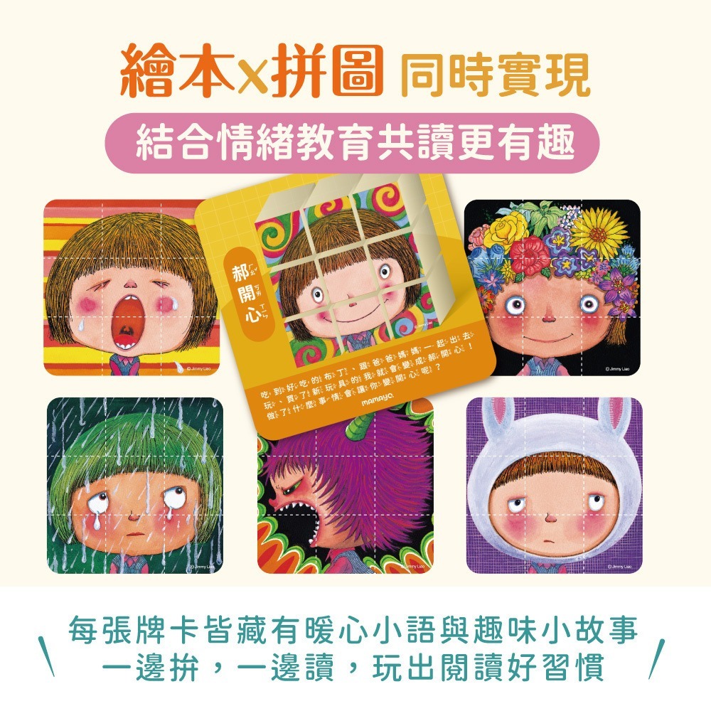 mamayo 媽媽友 磁力方塊拼圖（我不是完美小孩 / 月亮忘記了 / 地球寶寶抱抱）-細節圖4
