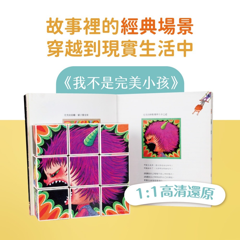 mamayo 媽媽友 磁力方塊拼圖（我不是完美小孩 / 月亮忘記了 / 地球寶寶抱抱）-細節圖6