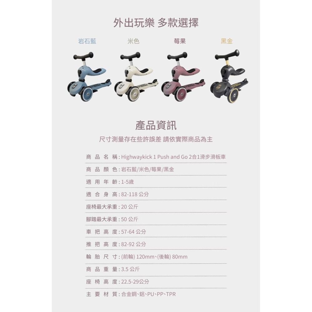Scoot & Ride Highwaykick 1 Push&Go 2合1滑步滑板車（多色可選）-細節圖9