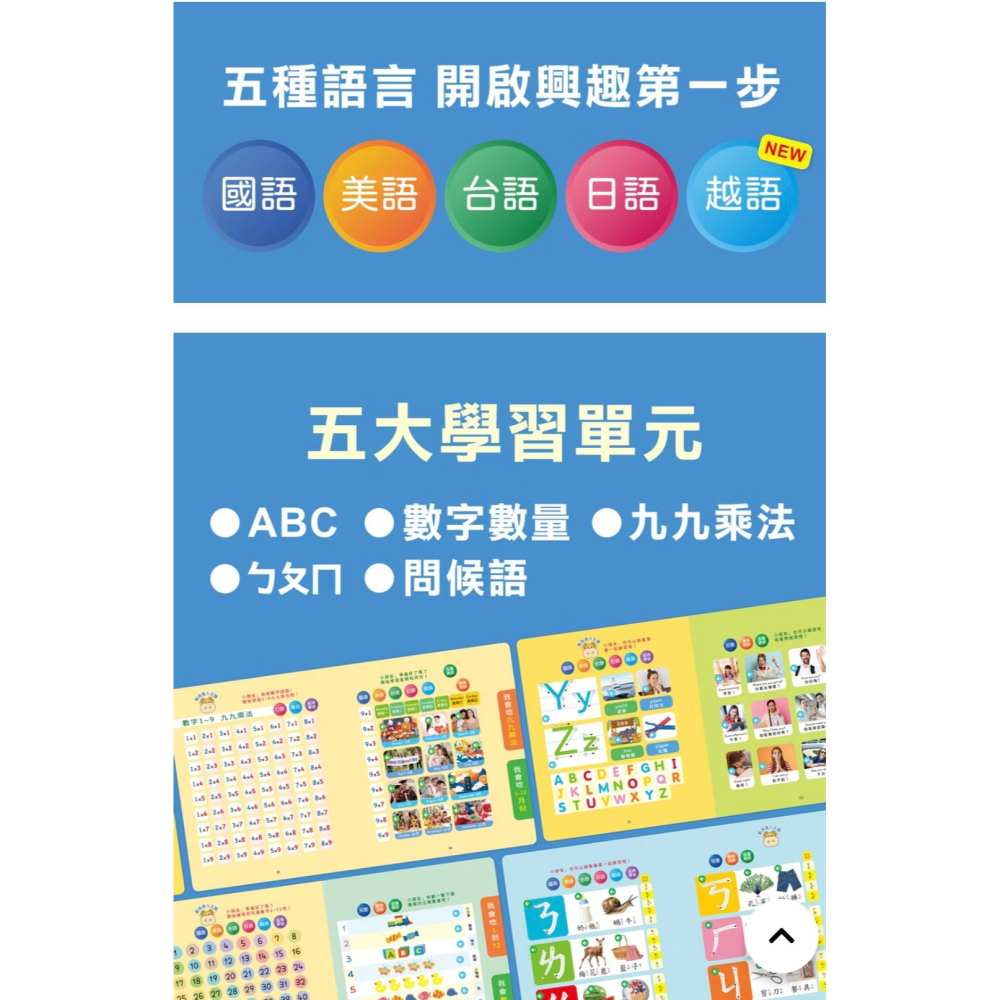 小牛津 手指點讀認知書（ㄅㄆㄇ+ABC+123 / 動物+交通工具圖鑑）-細節圖3