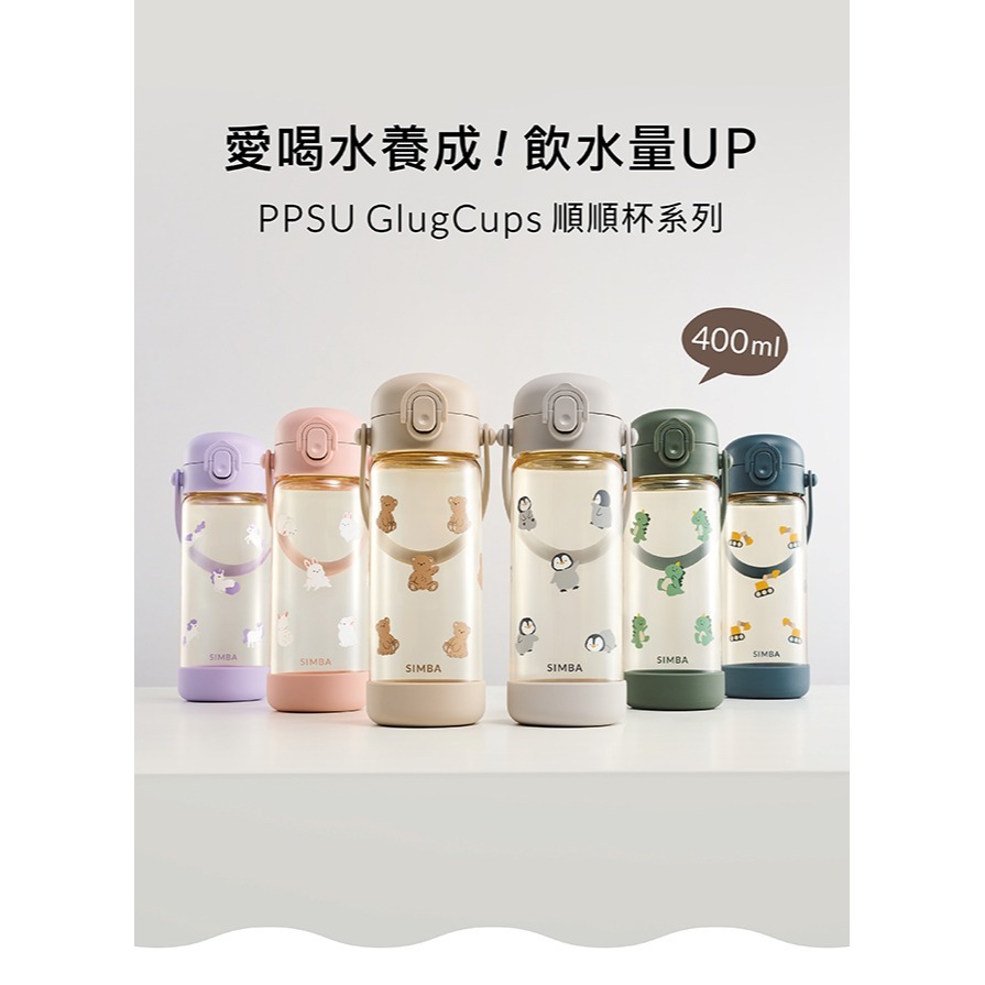 小獅王辛巴 鉑金PPSU兒童水壺400ml - 吸管/直飲（多款可選）順順杯-細節圖2