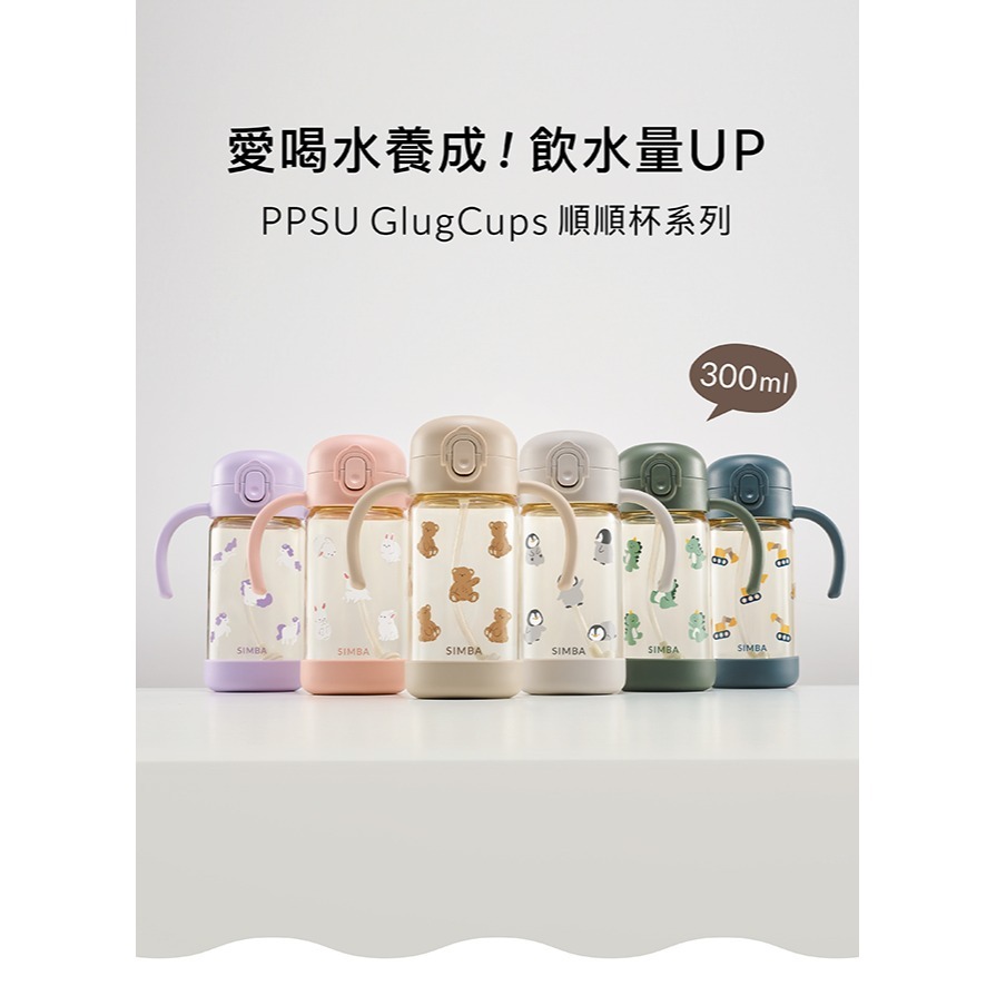 小獅王辛巴 鉑金PPSU兒童吸管學習水杯300ml（多款可選）順順杯-細節圖2