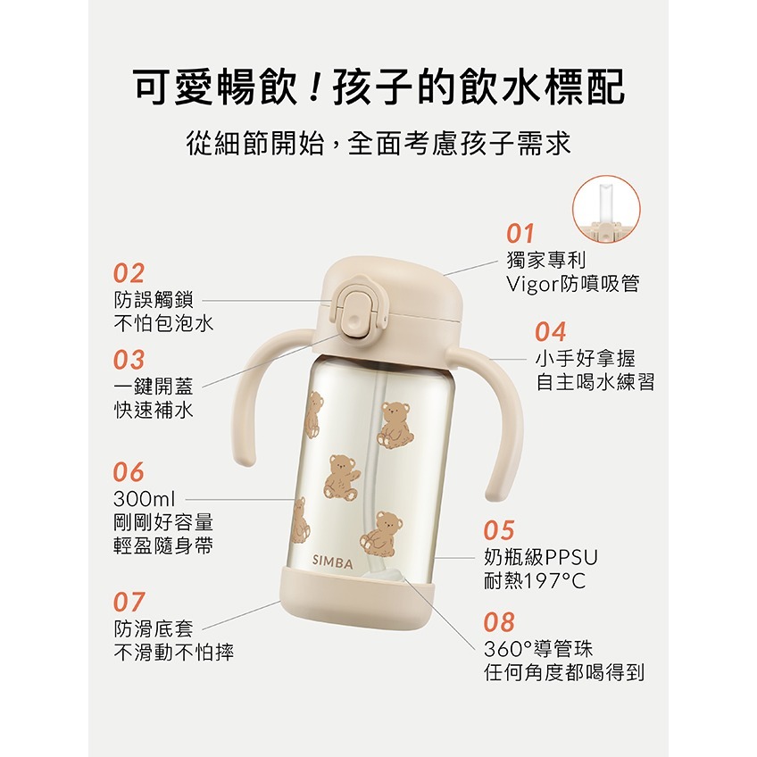 小獅王辛巴 鉑金PPSU兒童吸管學習水杯300ml（多款可選）順順杯-細節圖6