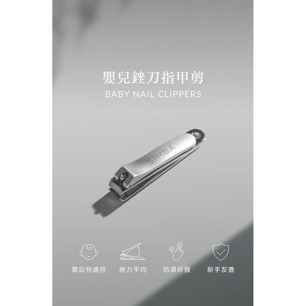 小獅王辛巴 嬰兒銼刀指甲剪-細節圖2