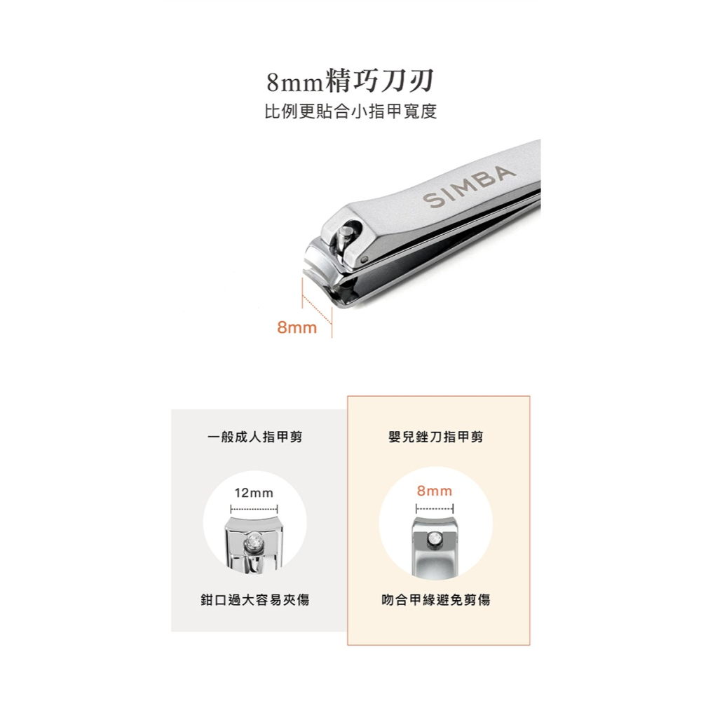 小獅王辛巴 嬰兒銼刀指甲剪-細節圖5