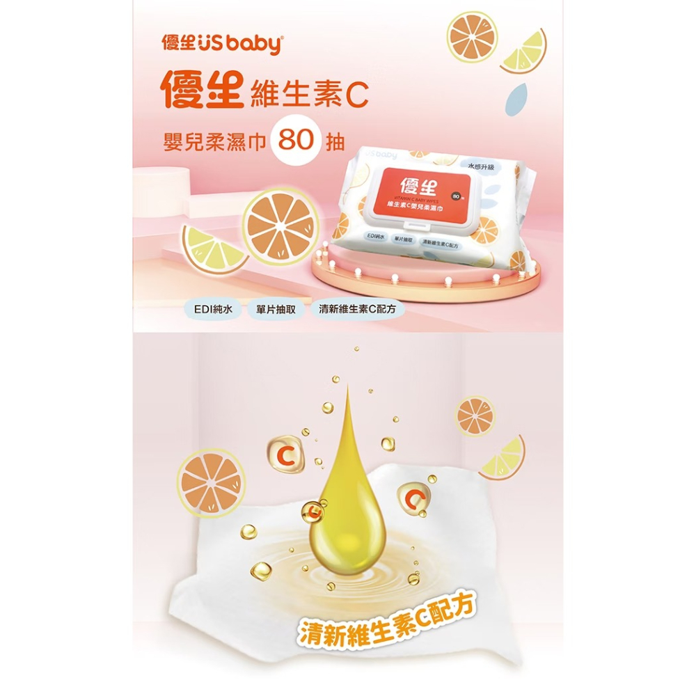 優生 維生素C嬰兒柔濕巾-清爽型 80抽x24包入-細節圖2