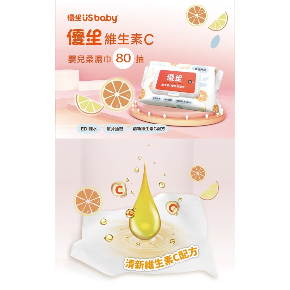 優生 維生素C嬰兒柔濕巾-清爽型 80抽x3包入-細節圖2