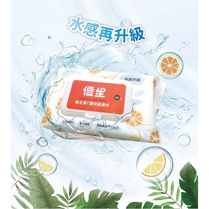 優生 維生素C嬰兒柔濕巾-清爽型 80抽x3包入-細節圖3