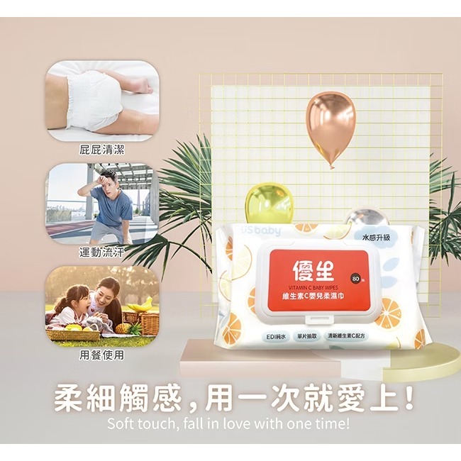優生 維生素C嬰兒柔濕巾-清爽型 80抽x3包入-細節圖7