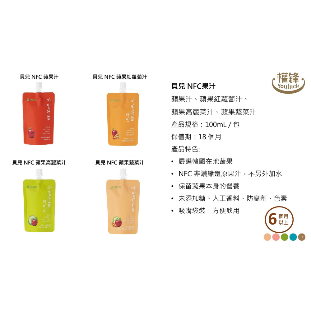 BEBE 貝兒 NFC蔬果汁 100ml（6M+）- 蘋果汁/蘋果紅蘿蔔汁/蘋果高麗菜汁/蘋果蔬菜汁-細節圖7