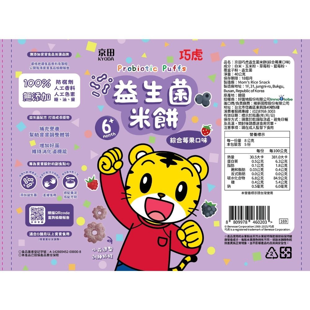 KYODA 京田 巧虎益生菌米餅 40g (蘋果花椰菜/草莓/綜合莓果)-細節圖4