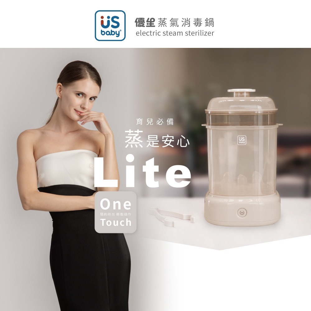 優生 蒸氣消毒鍋 Lite (無烘乾功能) (奶杏色/青櫻色)-細節圖2