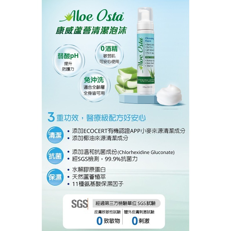 convatec 康威 Aloe Osta 蘆薈清潔泡沫 118ml/236ml-細節圖2