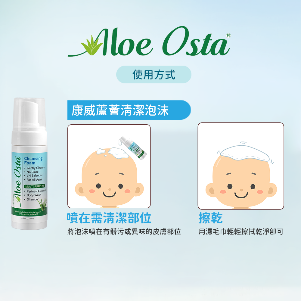 convatec 康威 Aloe Osta 蘆薈清潔泡沫 118ml/236ml-細節圖5