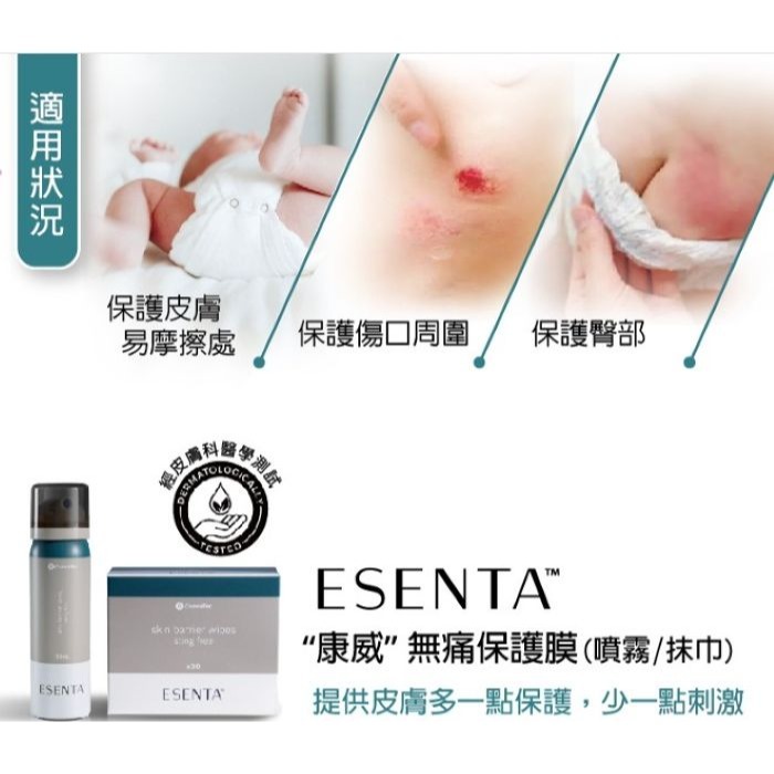 convatec 康威 ESENTA 無痛保護膜噴霧50ml(英國進口屁屁噴)-細節圖4