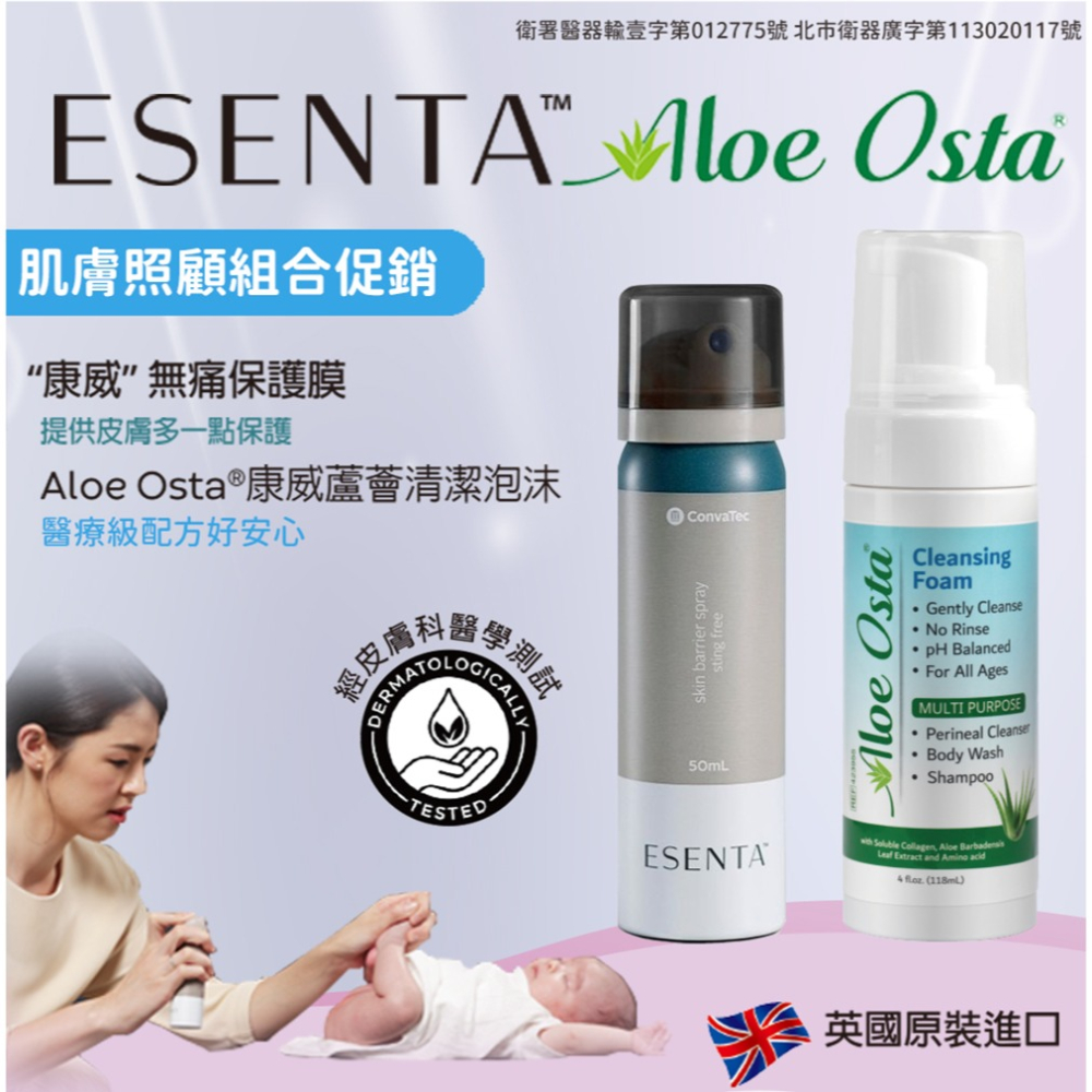 convatec 康威 無痛保護膜噴霧50ml + 蘆薈清潔泡沫118ml-細節圖2