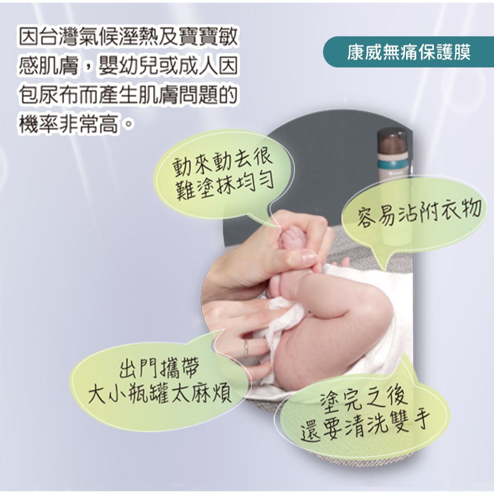convatec 康威 無痛保護膜噴霧50ml + 蘆薈清潔泡沫118ml-細節圖3