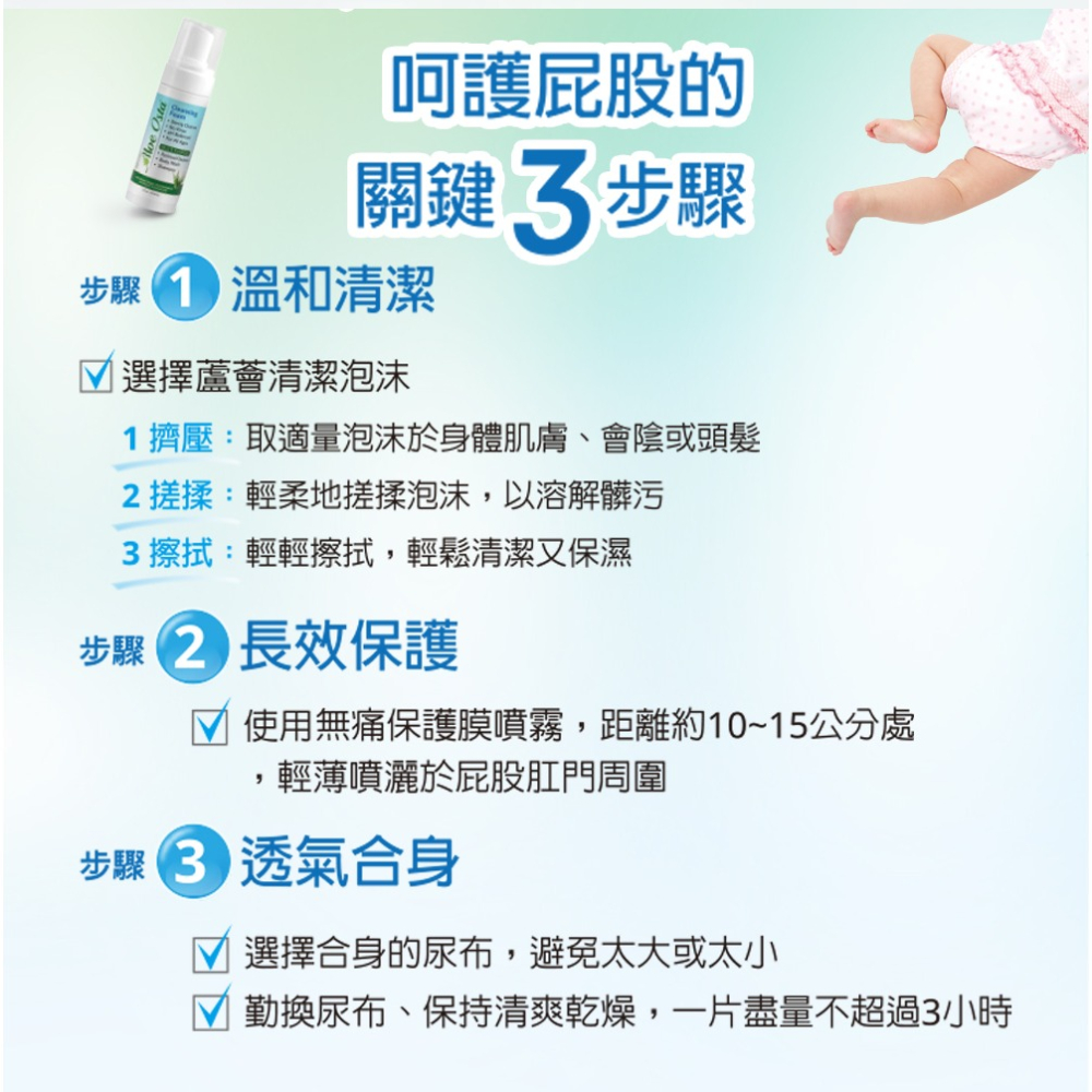 convatec 康威 無痛保護膜噴霧50ml + 蘆薈清潔泡沫118ml-細節圖10