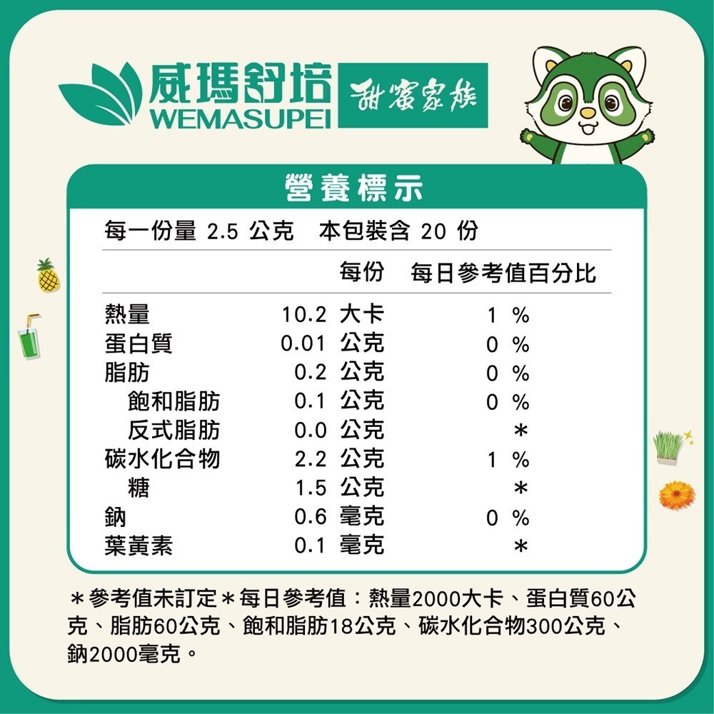 威瑪舒培×甜蜜家族 舒利視學齡葉黃素軟糖 20包/盒-細節圖2