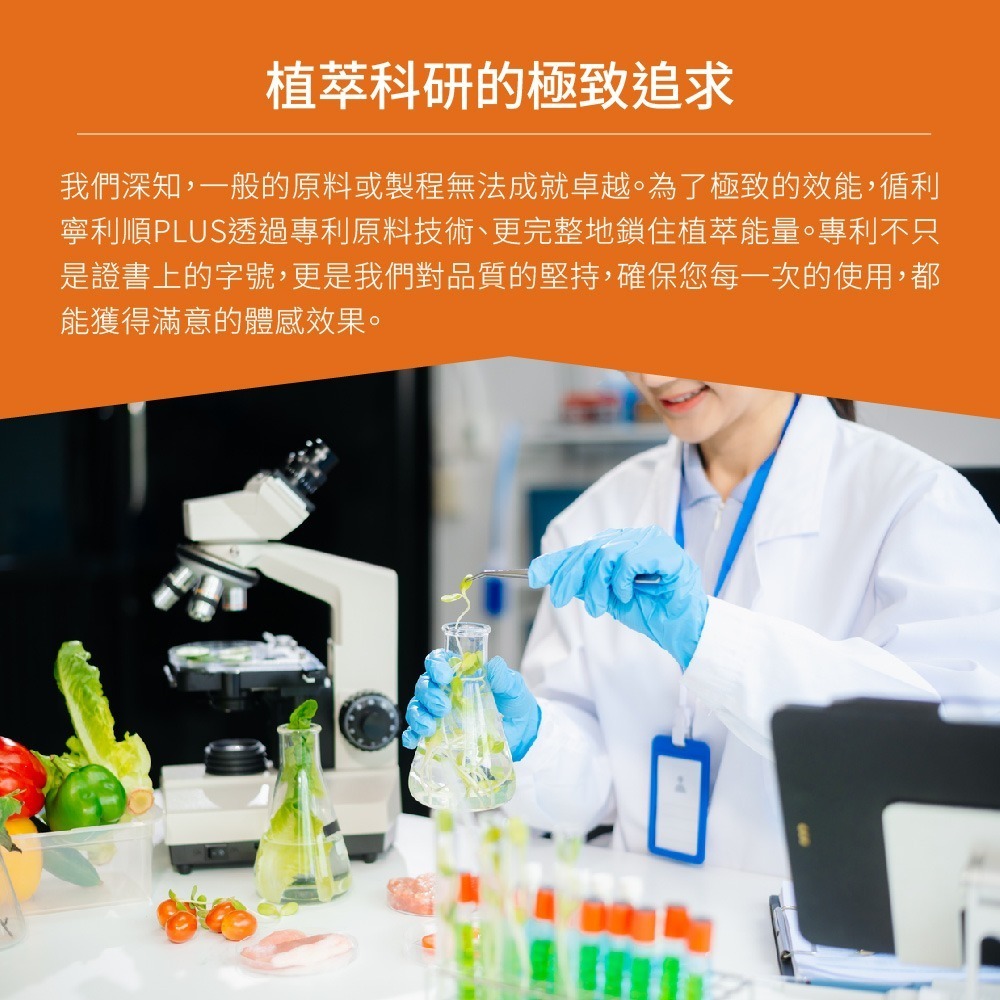 威瑪舒培×甜蜜家族 循利寧®利順素食膠囊PLUS－全素可食 90粒/盒-細節圖6