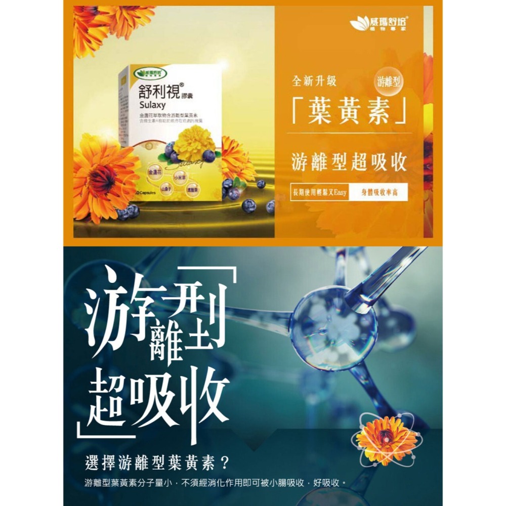 威瑪舒培×甜蜜家族 舒利視葉黃素膠囊－60顆/盒-細節圖4