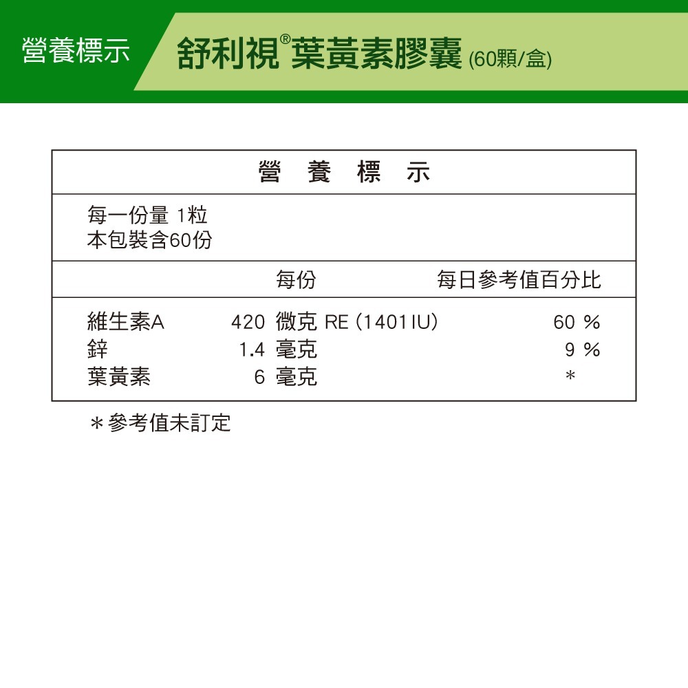 威瑪舒培×甜蜜家族 舒利視葉黃素膠囊－60顆/盒-細節圖6
