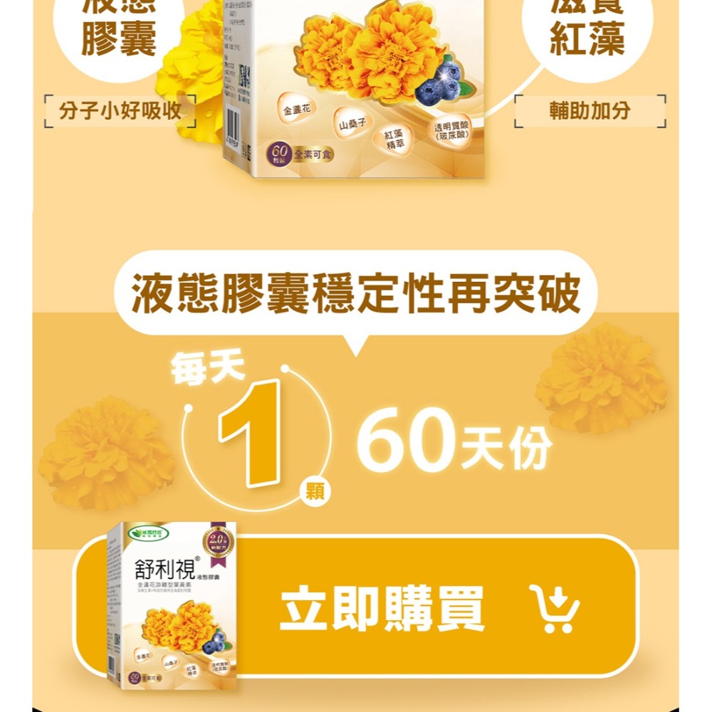 威瑪舒培×甜蜜家族 舒利視增量版2.0液態膠囊 60顆/盒-細節圖6