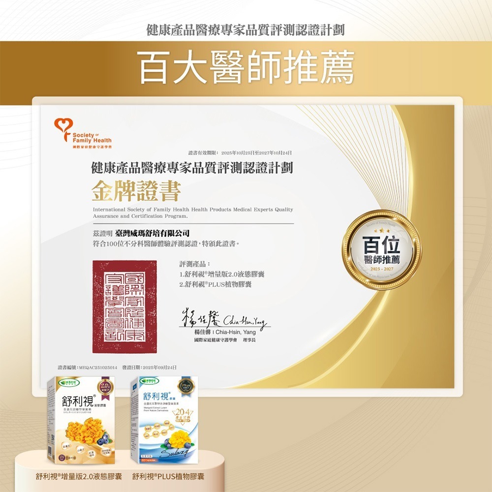 威瑪舒培×甜蜜家族 舒利視增量版2.0液態膠囊 60顆/盒-細節圖2
