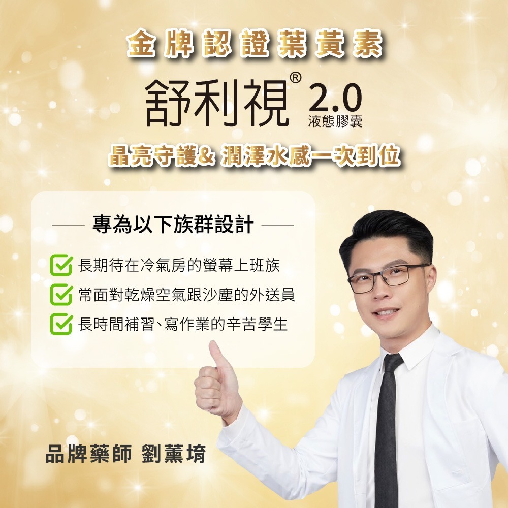 威瑪舒培×甜蜜家族 舒利視增量版2.0液態膠囊 60顆/盒-細節圖3