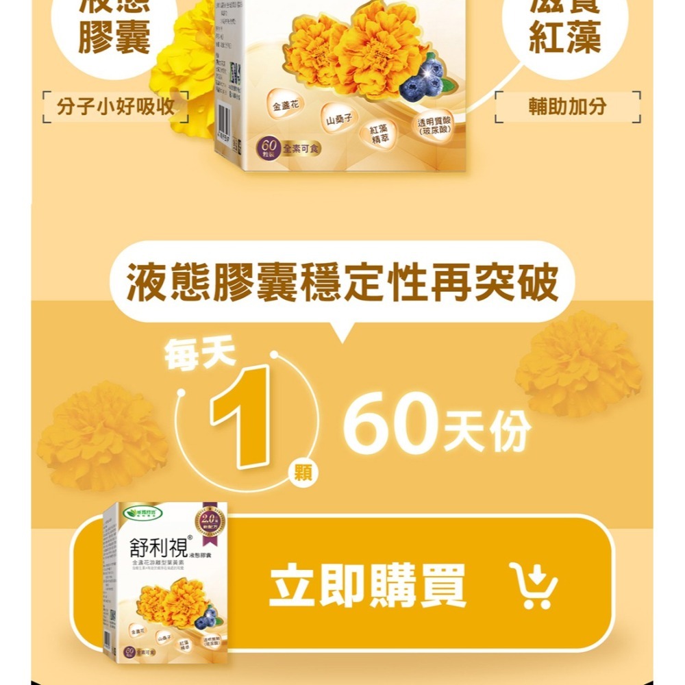 威瑪舒培×甜蜜家族 舒利視增量版2.0液態膠囊 60顆/盒-細節圖7