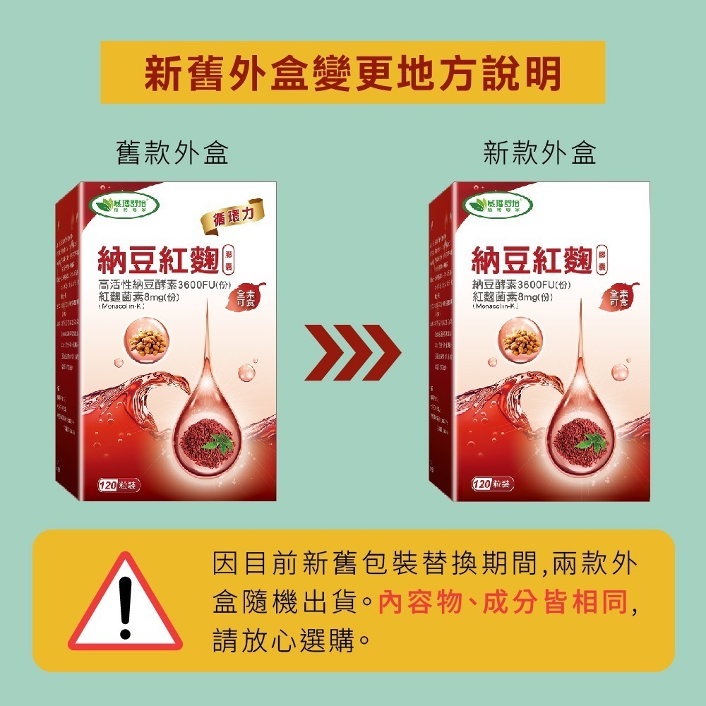 威瑪舒培×甜蜜家族 納豆紅麴素食膠囊 120粒/盒｜納豆酵素3600FU紅麴菌素8mg 促進新陳代謝 全素可食-細節圖7