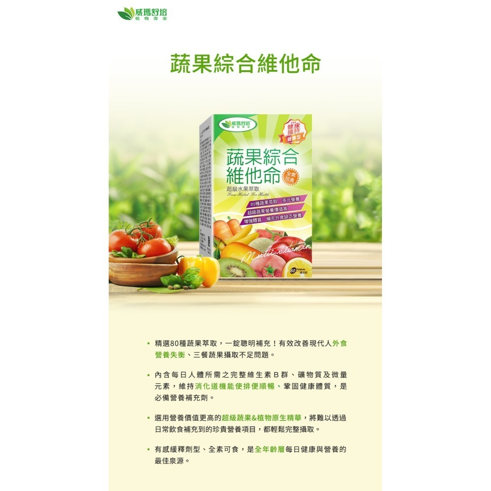 威瑪舒培×甜蜜家族 蔬果綜合維他命緩釋錠 60粒/盒｜葉酸 均衡營養 全素可食-細節圖2