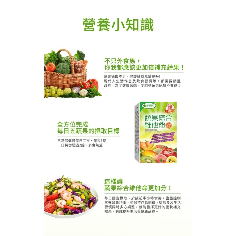 威瑪舒培×甜蜜家族 蔬果綜合維他命緩釋錠 60粒/盒｜葉酸 均衡營養 全素可食-細節圖5