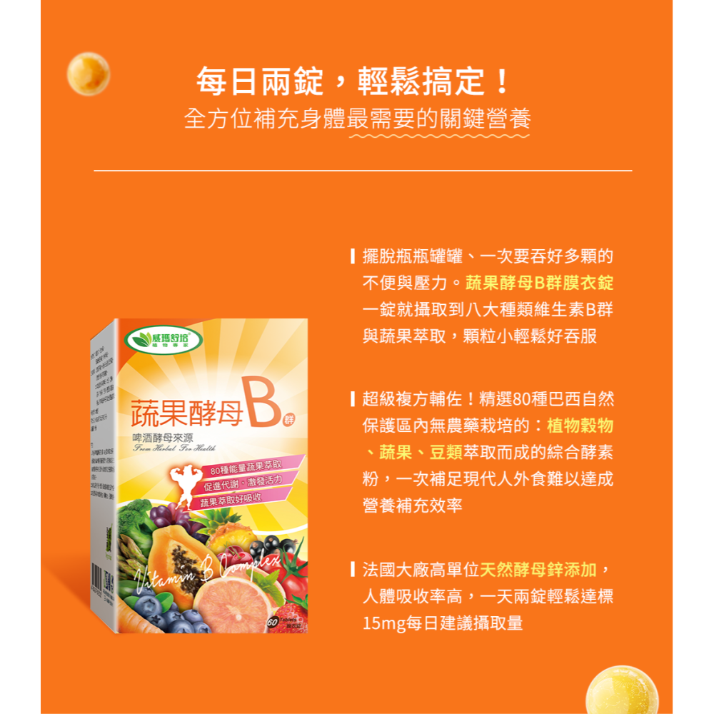 威瑪舒培×甜蜜家族 蔬果酵母B群錠 60粒/盒｜酵母鋅 促進新陳代謝 全素可食-細節圖4