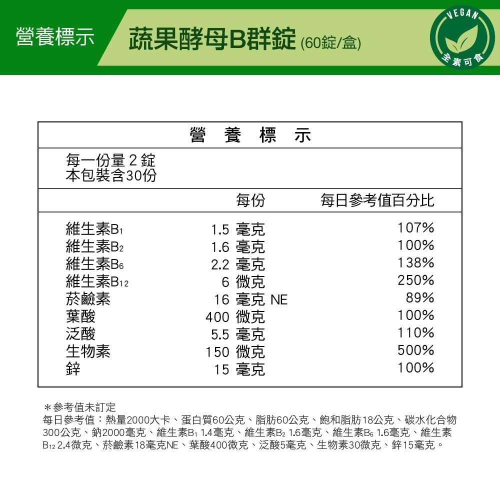 威瑪舒培×甜蜜家族 蔬果酵母B群錠 60粒/盒｜酵母鋅 促進新陳代謝 全素可食-細節圖8