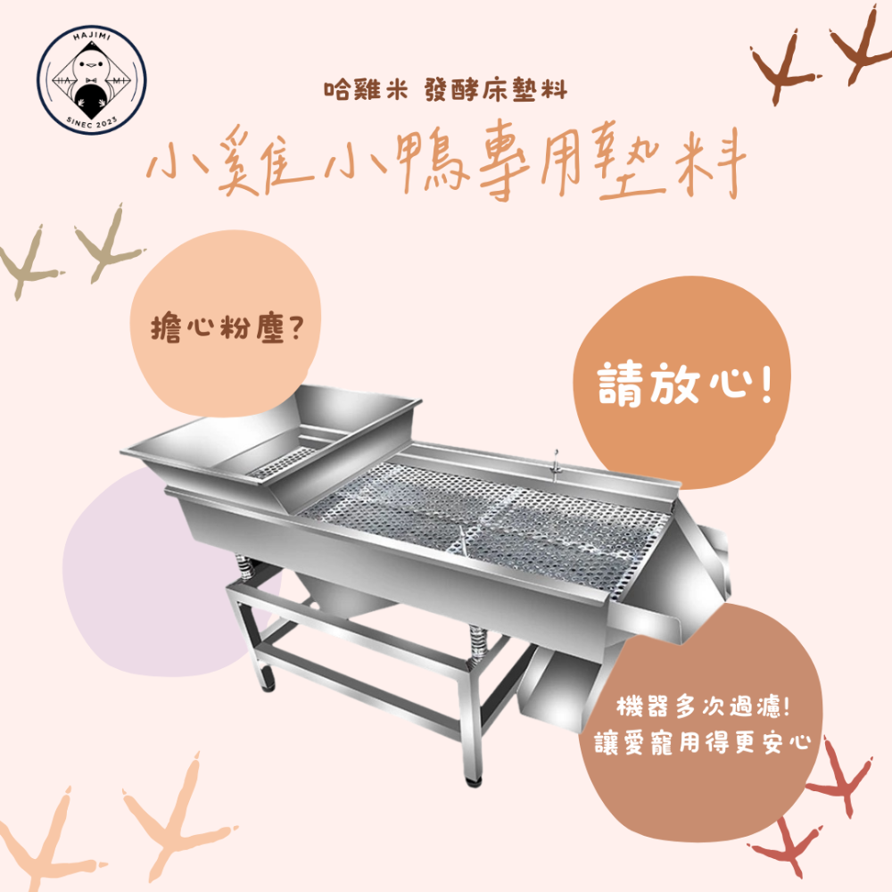 ▲ 哈雞米▼ 寵物雞 柯爾鴨 蘆丁雞 發酵床墊料 機器多次過濾 稻穀 粗糠 em菌 無味消臭 5L 15L-細節圖3