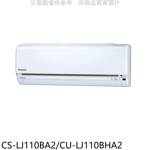 國際牌【CS-LJ110BA2/CU-LJ110BHA2】變頻冷暖分離式冷氣18坪(含標準安裝)
