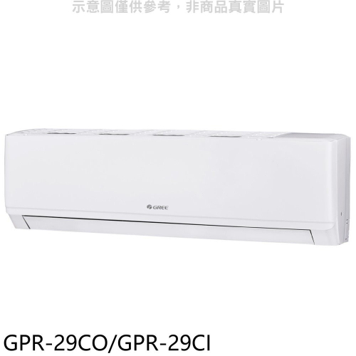 格力【GPR-29CO/GPR-29CI】變頻分離式冷氣