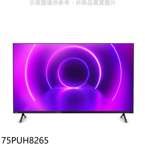 飛利浦【75PUH8265】75吋4K聯網Android9.0電視(無安裝)