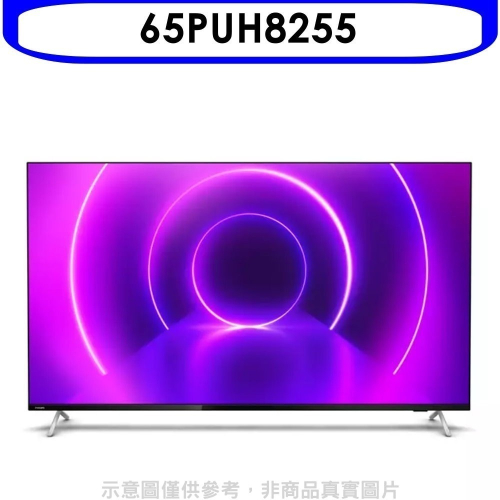 飛利浦【65PUH8255】65吋4K聯網Android9.0電視