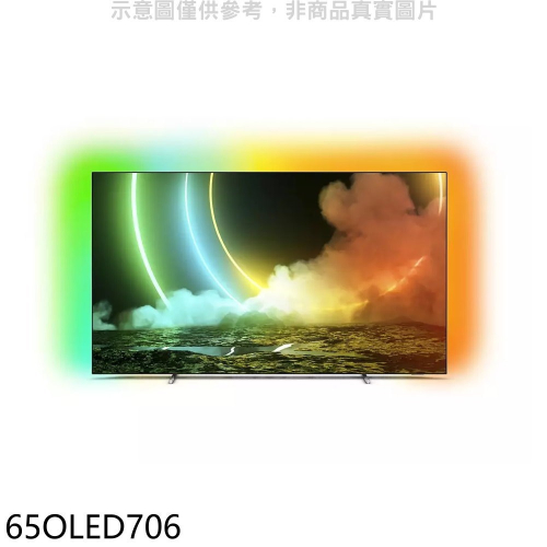 飛利浦【65OLED706】65吋4K聯網OLED電視(無安裝)