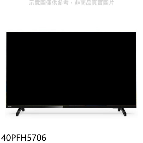 飛利浦【40PFH5706】40吋FHD電視(無安裝)