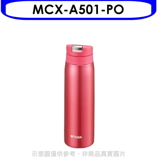 虎牌【MCX-A501-PO】500cc彈蓋保溫杯PO橘粉紅