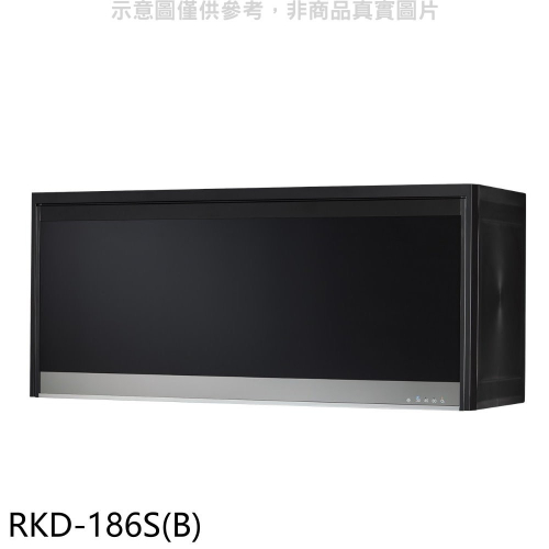 林內【RKD-186S(B)】懸掛式臭氧黑色80公分烘碗機(含標準安裝).