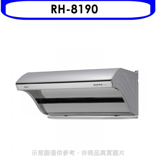 林內【RH-8190】斜背深罩式不鏽鋼80公分高速排油煙機(全省安裝).