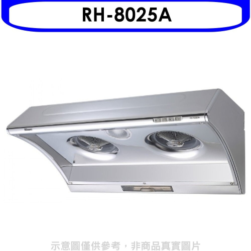 林內【RH-8025A】電熱式除油不鏽鋼80公分排油煙機(全省安裝).