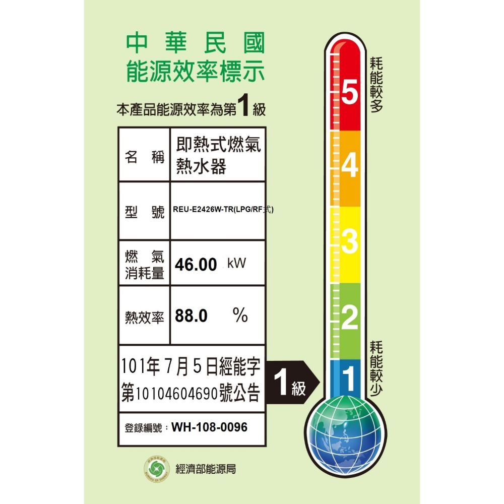 林內【REU-E2426W-TR_NG1】24公升屋外強制排氣RF式熱水器(全省安裝)(商品卡3800元)-細節圖2