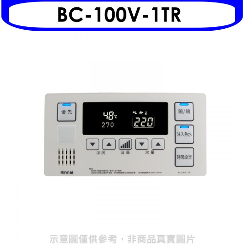 林內【BC-100V-1TR】REU-E2426W-TR浴室專用有線溫控器 (無安裝)