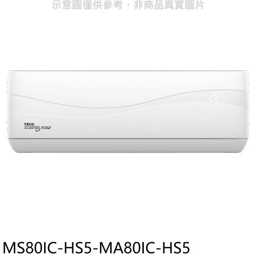 東元【MS80IC-HS5-MA80IC-HS5】變頻分離式冷氣(含標準安裝)